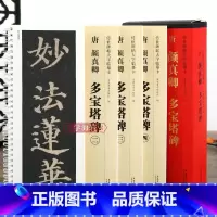 [正版]学海轩 共4本 唐 颜真卿多宝塔碑 传世碑帖大字临摹卡 楷书毛笔字帖附简体旁注近距离临摹练字卡原碑原帖高清放大