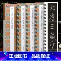 [正版]学海轩共4本怀仁集王羲之圣教序单字放大版近距离临摹字卡米字格简体旁注原色原帖王羲之行书毛笔书法字帖临摹范本