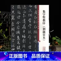 [正版]集字圣教序刘铁云本彩色放大本中国著名碑帖繁体旁注孙宝文王羲之行书毛笔字帖书法临摹古帖书籍上海辞书出版社学海轩