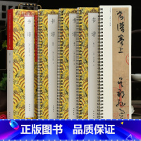 4本 孙过庭书谱 [正版]学海轩共4本孙过庭书谱碑帖近距离临摹字卡行草卷晋唐原色原帖简体旁注孙过庭草书毛笔书法字帖成人学