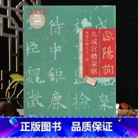 [正版]学海轩欧阳询九成宫醴泉铭间架结构九十二法原碑原帖临摹对比王丙申编92条视频讲解米字格要点提示集字作品楷书教程毛