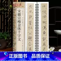 [正版]学海轩宋徽宗瘦金体千字文碑帖书法临摹字卡简繁体旁注赵佶瘦金体临摹范本原色原帖毛笔书法字帖