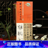 [正版]学海轩祭侄文稿字字析全视频示范全篇幅逐字讲解唐永平著笔法字法章法附原色原帖折页颜真卿行书毛笔书法字帖
