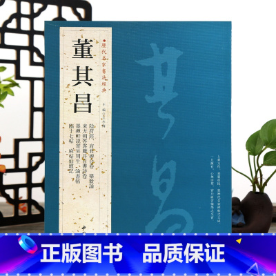 [正版]学海轩共9帖董其昌历代名家书法王冬梅繁体旁注阴符经乐毅论府君碑合卷临十七帖麻姑仙坛记论书帖毛笔字帖书籍临摹古帖