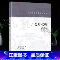 [正版]学海轩康有为广艺舟双楫译释历代书画名著译注丛书康有为撰康氏书法详解疏证晚清名家书法字帖理论临摹鉴赏图书书籍上海