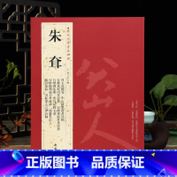 [正版]学海轩共15帖朱耷历代名家书法王冬梅繁体旁注河上花图卷个山传綮题画诗轴行楷黄庭内景经册八大山人毛笔字帖书法临摹