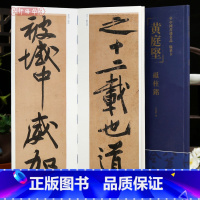 [正版]学海轩黄庭坚砥柱铭中国书迹名品临摹卡原色原帖繁体旁注黄庭坚行书字卡临摹范本成人学生临本毛笔书法字帖中国书店