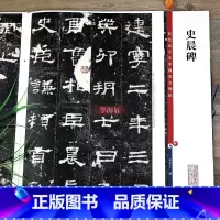 汉隶史晨碑 [正版]史晨碑 高清彩色放大本中国著名碑帖 繁体旁注 汉代隶书毛笔字帖古帖墨迹书法临摹 孙宝文编 学海轩上海