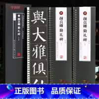 [正版]学海轩 共3本唐颜真卿颜勤礼碑 单字放大版名家碑帖近距离临摹卡楷书米字格毛笔书法字帖简体旁注活页字卡练习字帖