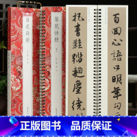 2本 唐寅落花诗册 [正版]学海轩共2本唐寅落花诗册碑帖近距离临摹字卡行草卷明清原色原帖简体旁注唐伯虎行书毛笔书法字帖成