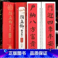 [正版]学海轩颜真卿楷书集字春联近距离临摹练字卡43幅春联12个横批颜体楷书简体旁注毛笔书法字帖成人学生临摹范本
