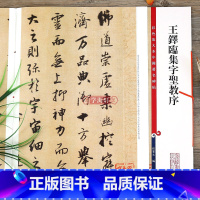 王铎临集字圣教序 [正版]王铎临集字圣教序 彩色放大本中国著名碑帖繁体旁注孙宝文行书毛笔字帖书法临摹古贴墨迹拓本上海辞书