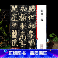 [正版]爨宝子碑 彩色放大本中国著名碑帖繁体旁注孙宝文东晋隶书楷书毛笔字帖书法临摹帖练字贴拓本上海辞书出版社学海轩
