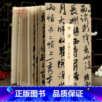 [正版]学海轩米芾尺牍九札卷中国书迹名品丛刊经折装长卷原色原帖米芾行草书折页装裱鉴赏毛笔书法字帖成人学生临摹本