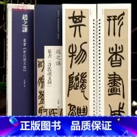 [正版]学海轩赵之谦篆书许氏说文叙近距离临摹练字卡篆书卷原色原帖繁体旁注篆书毛笔书法字帖临摹范本