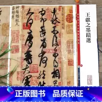 [正版]学海轩 共15帖 王献之墨迹选高清彩色放大本中国著名碑帖中秋帖鸭头丸帖舍内帖繁体旁注孙宝文草书毛笔字帖手札尺牍