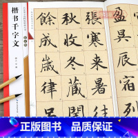 [正版]学海轩赵孟頫楷书千字文名家墨宝选粹临帖放大本武鄂简体旁注赵孟俯赵体楷书毛笔字帖书法成人学生临摹古帖米字格书籍崇