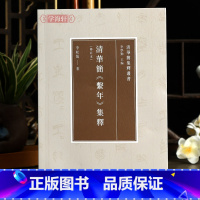 [正版]学海轩清华简系年集释修订本清华简集释丛书释文参照各家说法修订引论文原貌通假字异体字注明衍文讹文补字简清华简繫年