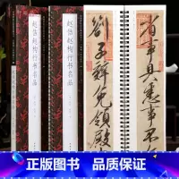 [正版]学海轩共6帖赵佶赵构行书名品近距离临摹字卡行草卷宋代蔡行敕卷题文会图赐岳飞手敕等原色原帖简体旁注行书毛笔书法字