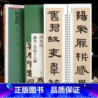 [正版]学海轩共18帖伊秉绶隶书名品十八种碑帖临晋书句轴尚方作镜横幅等近距离临摹练字卡隶书卷原色原帖繁体旁注隶书字卡毛