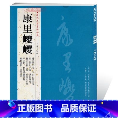 [正版]学海轩共10帖康里巎巎历代名家书法王冬梅繁体旁注述笔法记卷李白古风诗卷柳宗元梓人传致彦中尺牍草书毛笔字帖书籍临
