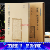 两汉三国砖铭书法:合集 [正版]学海轩共4本两汉三国砖铭书法合集砖铭书法大系繁体释文毛笔书法字帖插盒装