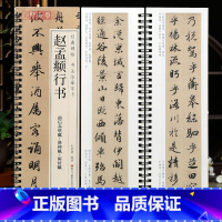 [正版]学海轩赵孟頫行书3帖前后赤壁赋洛神赋闲居赋碑帖书法临摹字卡繁简体旁注对照原碑原帖行书毛笔书法字帖