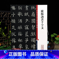 [正版]欧阳询书千字文 彩色放大本中国著名碑帖繁体旁注孙宝文楷书毛笔字帖书法临摹练字贴墨迹拓本上海辞书出版社学海轩