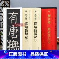 [正版]学海轩 共3本 唐颜真卿麻姑仙坛记传世碑帖大字临摹卡楷书毛笔字帖 附简体旁注近距离临摹练字卡原碑原帖高清放大版