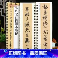 [正版]学海轩张即之汪氏报本庵记碑帖书法临摹字卡行楷书简繁体旁注原碑原帖毛笔书法字帖耘俗斋编近距离临摹练字卡
