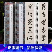 [正版]学海轩共2本智永草书千字文单字放大版近距离临摹字卡米字格简体旁注原色原帖草书毛笔书法字帖临摹范本