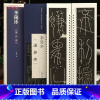 [正版]学海轩李阳冰谦卦碑近距离临摹练字卡篆书卷原色原帖繁体旁注篆书毛笔书法字帖临摹范本