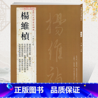 [正版]学海轩共11帖杨维桢历代名家书法王冬梅繁体旁注城南唱和诗册晚节堂诗札竹西草堂记元夕与妇饮诗行草书毛笔字帖书籍临