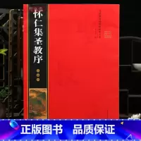 王羲之怀仁集圣教序 [正版]学海轩 怀仁集王羲之圣教序 黑底米字格 简体角注 名家墨宝选粹临帖放大本 行书入门毛笔书法练