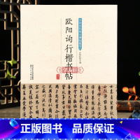 [正版]学海轩 共7帖 欧阳询行楷书帖 千字文兰亭记张翰帖仲尼梦奠帖郭云墓志中华历代传世碑帖集萃书法教程入门行书楷书毛