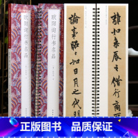 [正版]学海轩共9帖欧阳询行书名品近距离临摹字卡行草卷晋唐张翰帖仲尼梦奠帖卜商帖等原色原帖简体旁注欧体行书三帖毛笔书法