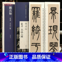 [正版]学海轩共6帖邓石如篆书名品六种近距离临摹练字卡篆书卷朱晦庵文语四屏六朝镜铭轴竹韩山座原色原帖繁体旁注篆书毛笔书