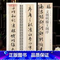 文征明滕王阁序 [正版]学海轩文徵明滕王阁序碑帖书法临摹字卡原色原帖繁简体旁注文征明行书毛笔书法字帖成人学生临摹学习范本