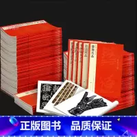 [正版]学海轩 大红袍共102本中国碑帖名品全套上海书画出版社王羲之圣教序欧阳询九成宫颜真卿勤礼碑多宝塔碑钟繇二王小楷