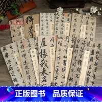 10本经折装 [正版]学海轩共10种中国书迹名品丛刊经折装赵孟頫米芾苏轼黄庭坚文徵明褚遂良洛神赋二赞二诗蜀素帖松风阁等行