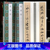 [正版]学海轩共2本米芾蜀素帖单字放大版近距离临摹字卡米字格简体旁注原色原帖米芾行书毛笔书法字帖临摹范本