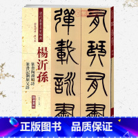 [正版]学海轩杨沂孙篆书陶渊明诗四屏篆书记刘原父语彩色高清放大本超清原帖清代篆书名家毛笔字帖书籍书法丛帖繁体旁注赵宏中