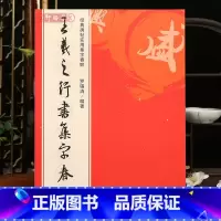 [正版]学海轩王羲之行书集字春联 6大类120幅春节对联原碑帖古帖行书集字对联横幅王羲之兰亭序圣教序毛笔软笔书法练字帖