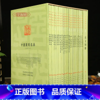 [正版]学海轩中国篆刻名品二十四册24本全套装 原色高清释文注释毛笔书法碑帖临摹临描练字帖书籍上海书画出版社