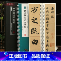 [正版]学海轩共2本赵孟頫前后赤壁赋临读对照版近距离临摹卡米字格附角注赵体行书字卡原色原帖简体旁注毛笔书法字帖成人学生