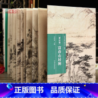 黄公望 富春山居图 [正版]学海轩黄公望富春山居图历代书画手卷百品绘画经折装作品尺寸介绍技法山水题跋毛笔国画长卷水墨画折