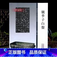 虢季子白盘 [正版]虢季子白盘彩色放大本金文名品繁体旁注孙宝文篆书成人学生毛笔字帖书法临摹古帖铭文欣赏书籍上海辞书出版社
