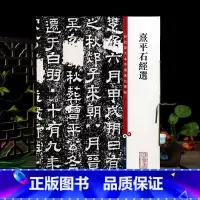 [正版]熹平石经选彩色放大本中国著名碑帖繁体旁注孙宝文隶书毛笔字帖书法成人学生临摹古帖碑帖拓本籍 上海辞书出版社学海轩