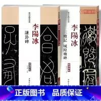 [正版]学海轩共2本李阳冰三坟记城隍庙碑谦卦碑历代名家碑帖原贴陈钝之繁体旁注篆书毛笔字帖书籍书法成人学生临摹练习古帖鉴