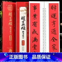 [正版]学海轩赵孟頫楷书集字春联近距离临摹练字卡43幅春联12个横批赵体楷书简体旁注毛笔书法字帖成人学生临摹范本